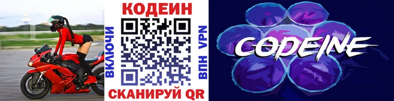 Codein Purple Drank  Купить  Харабали 
